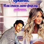 Лучший друг моего брата