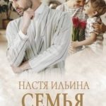Семья для Одиночки