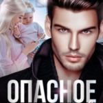 Опасное материнство. Семья для сироты