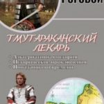 Тмутараканский лекарь