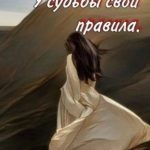 У судьбы свои правила