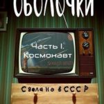 Оболочки