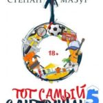 Тот самый сантехник 5