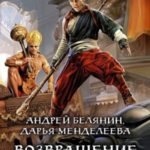Возвращение царя обезьян