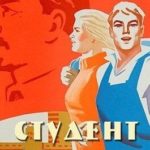 Студент в СССР 3