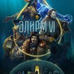 Элирм VI