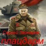 Плацдарм