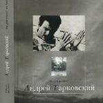 Сталкер или Труды и дни Андрея Тарковского