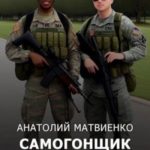 Самогонщик против армии США