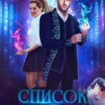 Список желаний
