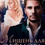 Мишень для эгоиста