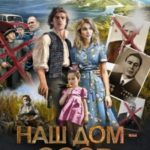 Наш дом – СССР