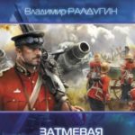 Затмевая могущественных
