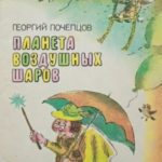 Планета воздушных шаров