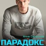 Парадокс Харди