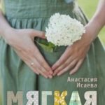 Мягкая кукла