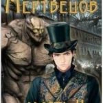 Князь мертвецов. Часть II