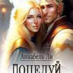 Поцелуй по ошибке