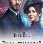 Леди-стажёрка