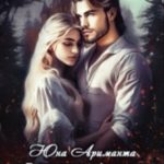Варрэн-Лин: Сердце Стаи