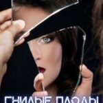 Гнилые плоды моей любви