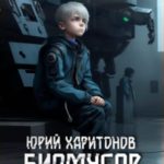 Биомусор