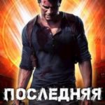 Последняя Арена