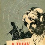 В тылу врага