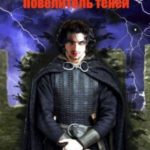 Повелитель теней. Том 2