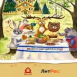 Теремок – сказка в стихах