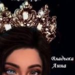 Владыка Анна