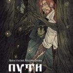 Пути волхвов
