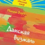 Дамская визжаль