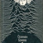 Поющие барханы (сборник)