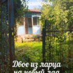 Двое из ларца на новый лад