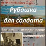 Рубашка для солдата