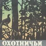 Рассказы у костра