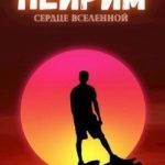 Нейрим