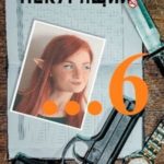 Некурящий 6