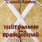 Враг врагов