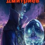 Обретение дара