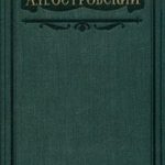 Пьесы 1865-1867. Том 4