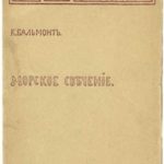 Морское свечение