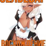 Зельевар: Восхождение