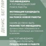 Психология/мотивация топ-менеджера на поиск новой работы. Как топ-менеджеру успешно получить предлож...
