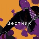 Вестник в старом мире