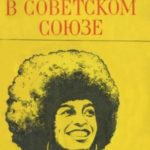 Анджела в Советском Союзе