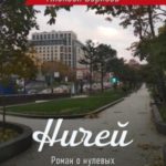 Ничей