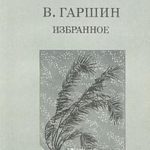 Избранное