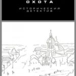 Соколиная охота